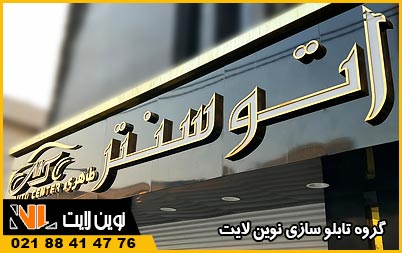 تابلو استیل رینگی