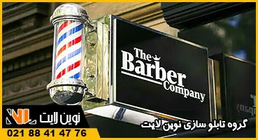 لایت باکس دیواری آرایشگاه مردانه