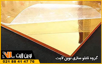 تشخیص پلکسی گلاس طلایی مرغوب تشخیص پلکسی گلاس طلایی مرغوب