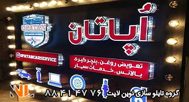 تابلو لاسوگاسی و حروف چلنیوم پانچ