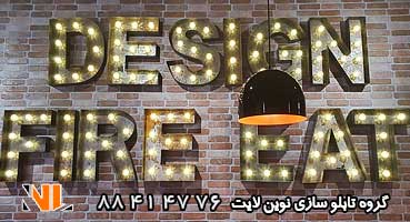 حروف لاسوگاسی و لامپ ال ای دی روی سنگ