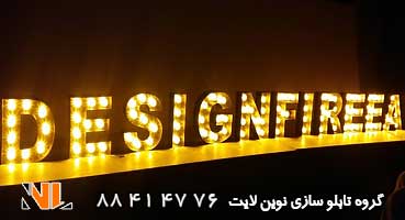 تابلو لاسوگاسی فلزی