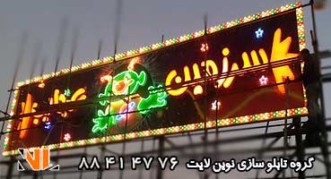 تابلو لاسوگاسی شهر بازی