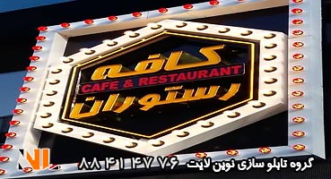 تابلو لاسوگاسی و کامپوزیت چلنیوم