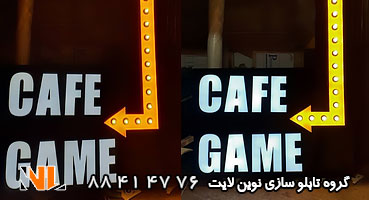 تابلو لاسوگاسی و فلش