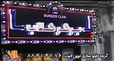تابلو لاسوگاسی و حروف نئون پلاستیک