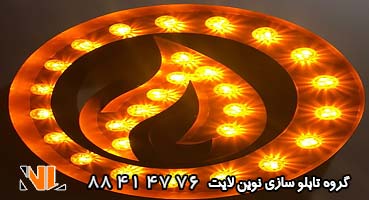 تابلو لوگو لاسوگاسی