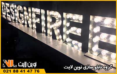 ساخت تابلو لاسوگاسی