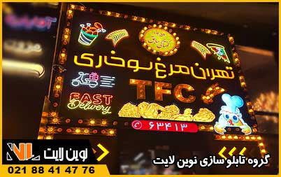 تابلو لاسوگاسی فست فود