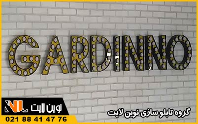 تابلو فلزی لاسوگاسی 