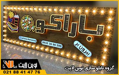 تابلو لاسوگاسی با چوب