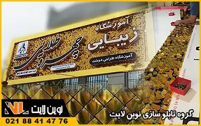 تابلو پولکی