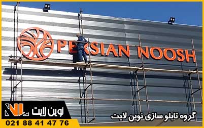 کامپوزیت تابلو کارخانه، شرکت و پاساژها