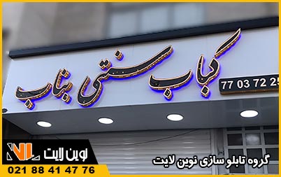 کامپوزیت تابلو مغازه