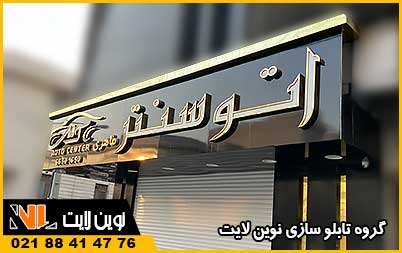 کاربرد تابلو کامپوزیت