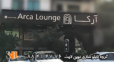 تابلو کامپوزیت مشکی