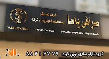 تابلو کامپوزیت استیل