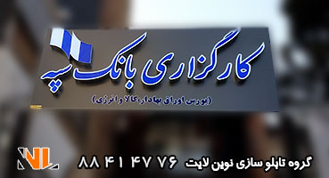 تابلو کامپوزیت طوسی