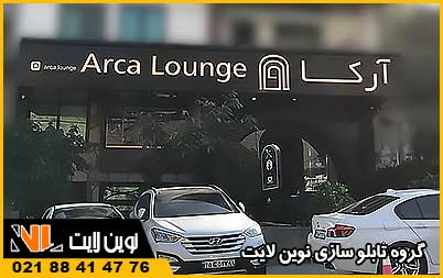 مزایای تابلو کامپوزیت