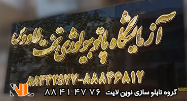 تابلو کامپوزیت مشکی آزمایشگاه