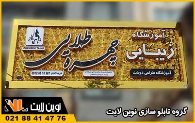 تابلو کامپوزیت طلایی