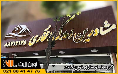 تابلو کامپوزیت طرح چوب