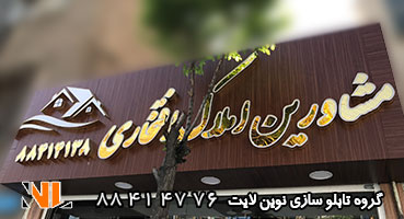 تابلو کامپوزیت طرح چوب املاک