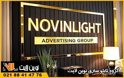 سفارش تابلو در شرق تهران سفارش تابلو در شرق تهران