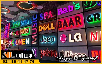 تابلو سازی تبلیغاتی تهران