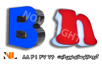 تابلو چلنیوم - حروف چلنیوم و نئون پلاستیک