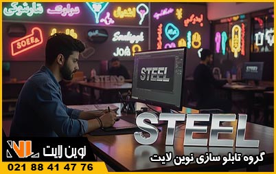 طراحی تابلوهای حروف برجسته