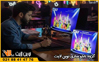 طراحی تابلو لایت‌ باکس