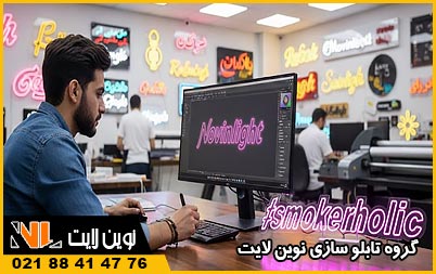 طراحی تابلو نئون