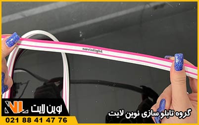 برند ریسه نئون فلکسی