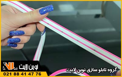 خط برش نئون فلکسی